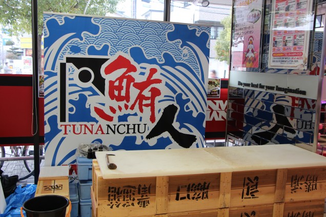 兵庫県パチンコ店 国産生キハダマグロ解体ショー【キハダ40キロ級】